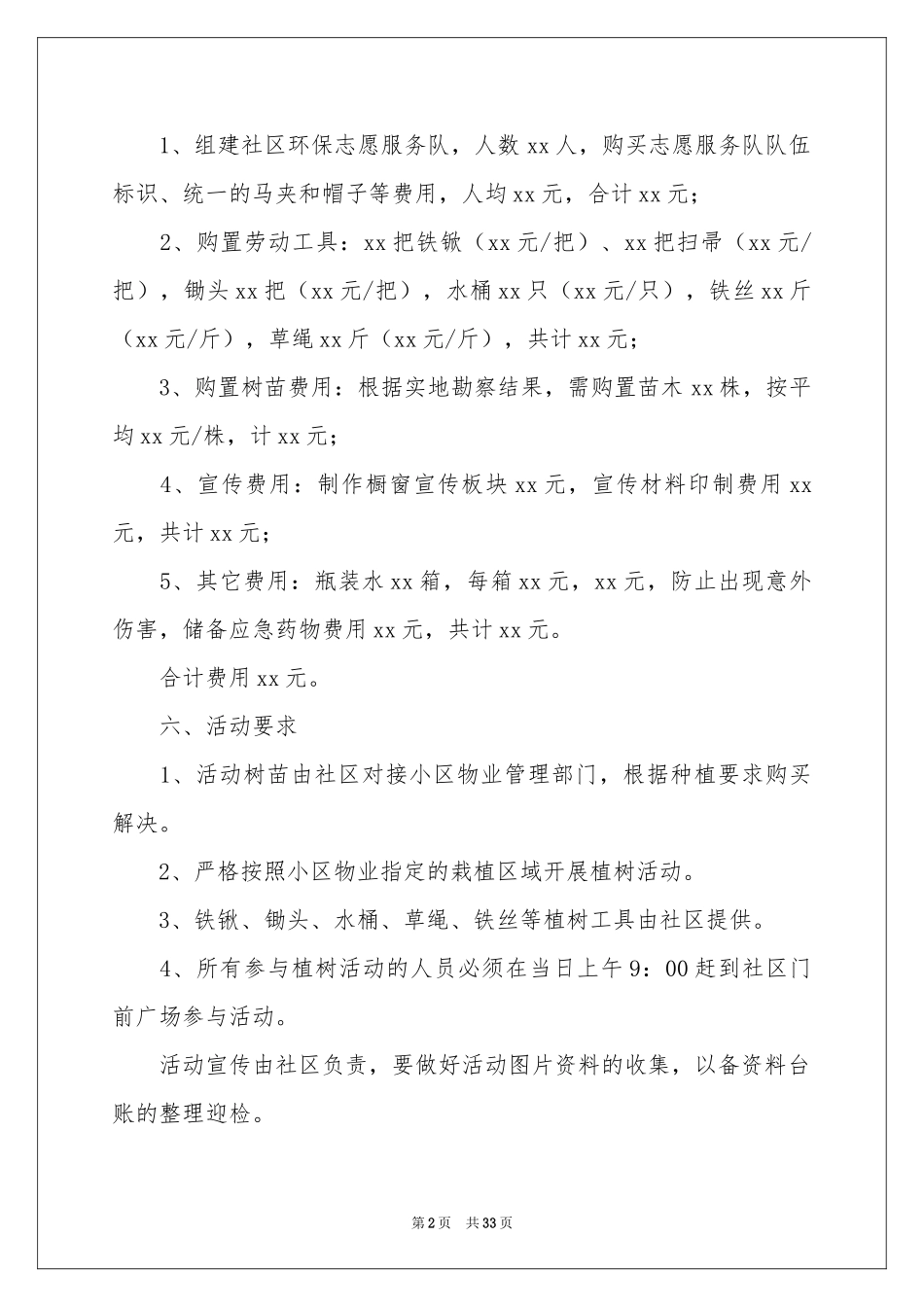 植树节活动策划_第2页