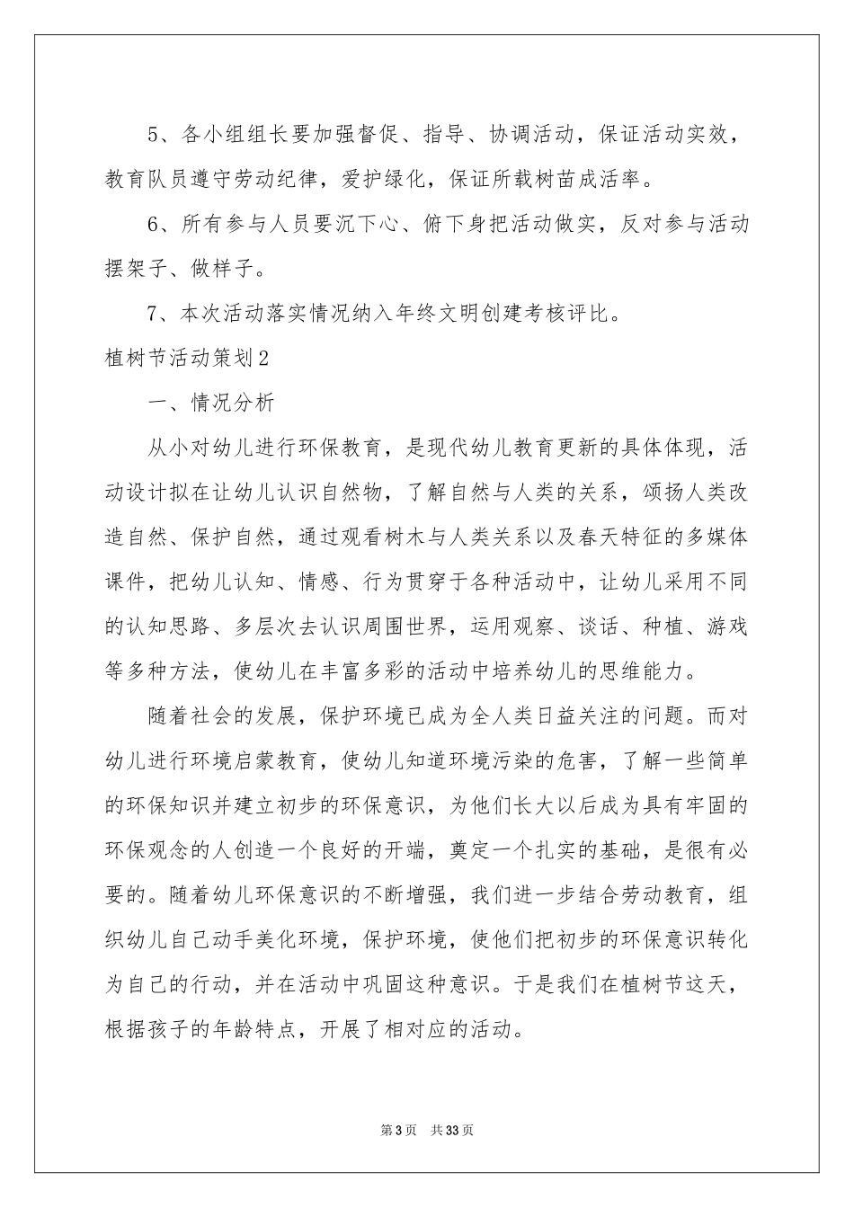植树节活动策划_第3页