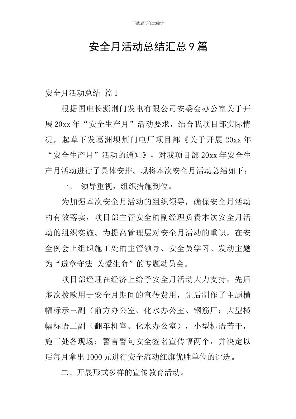安全月活动总结汇总9篇_第1页