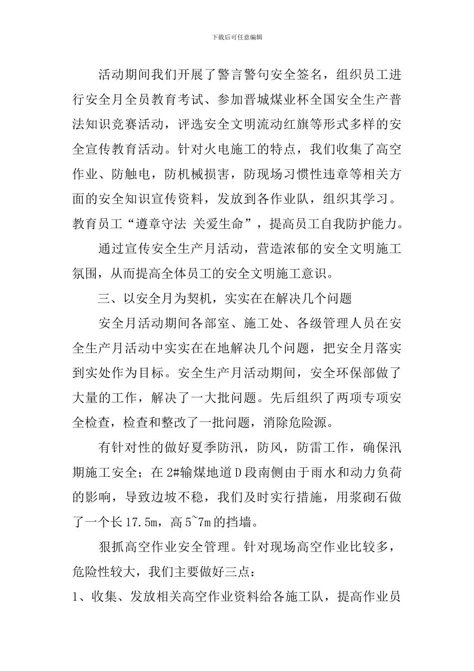 安全月活动总结汇总9篇_第2页