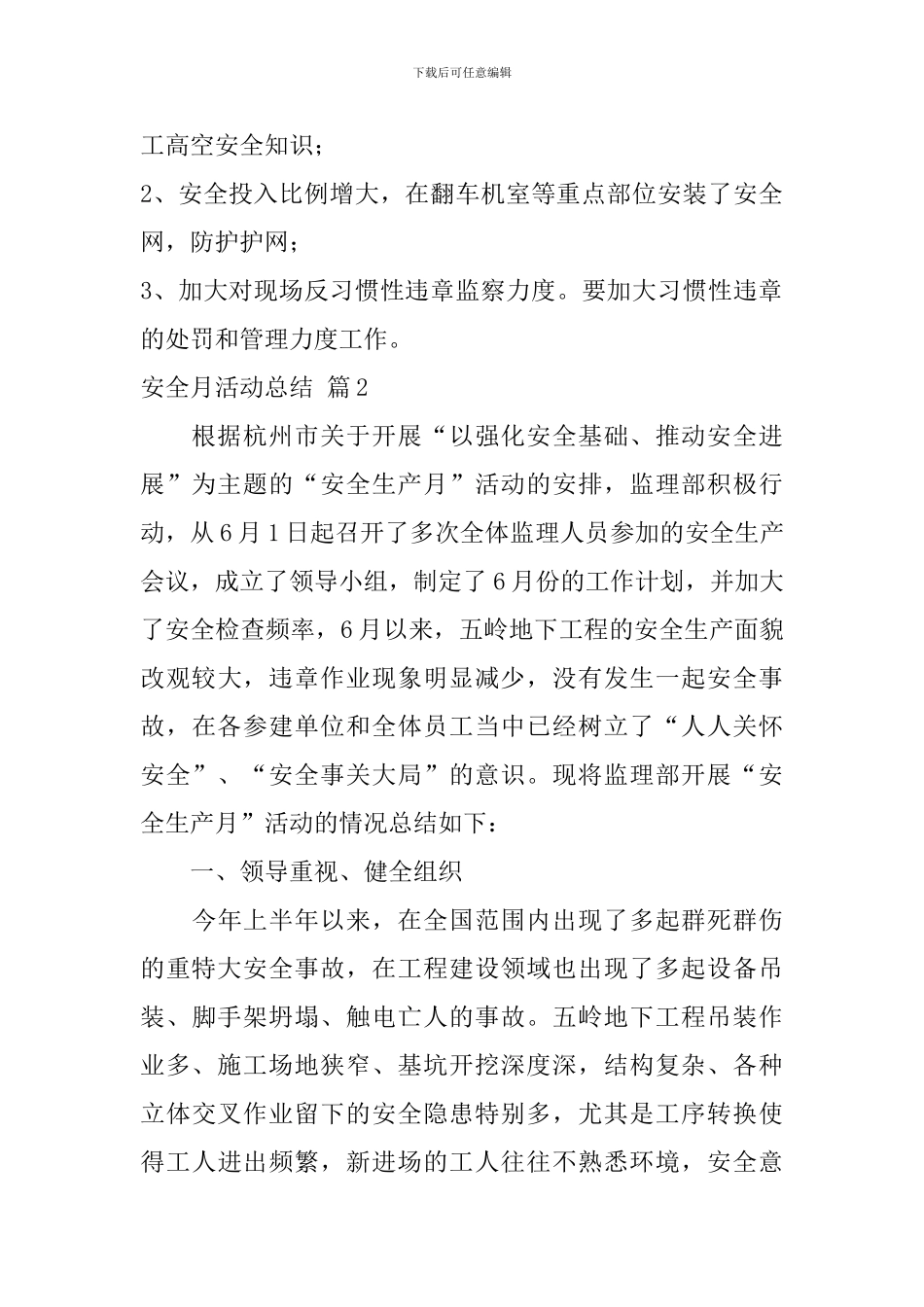 安全月活动总结汇总9篇_第3页