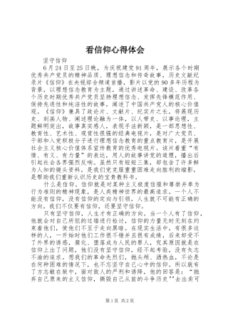 看信仰心得体会