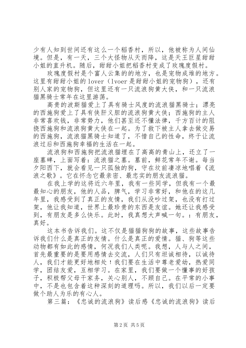 读《忠诚的流浪狗》有感：以诚相待_第2页