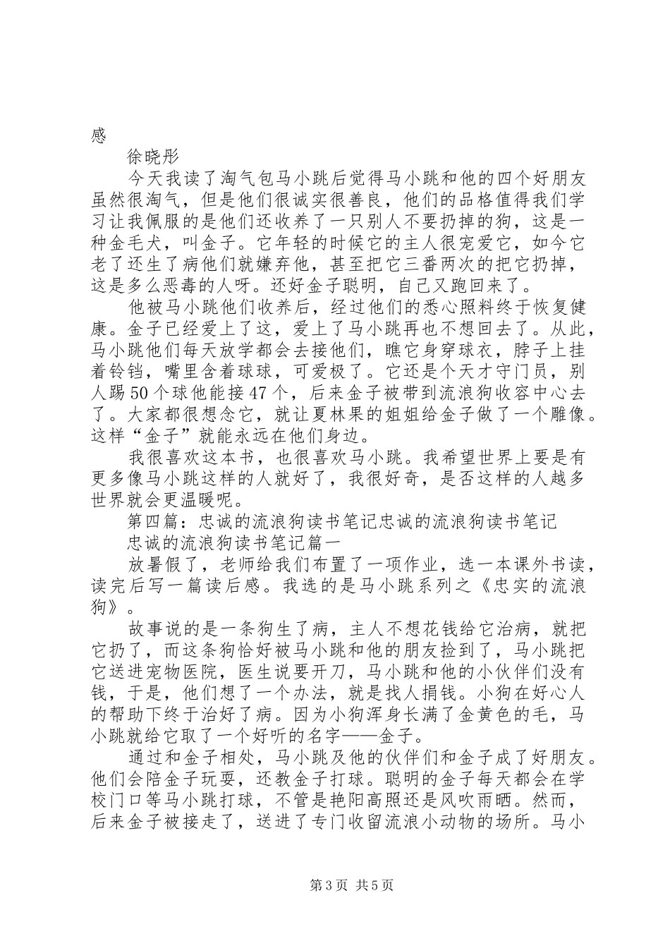 读《忠诚的流浪狗》有感：以诚相待_第3页
