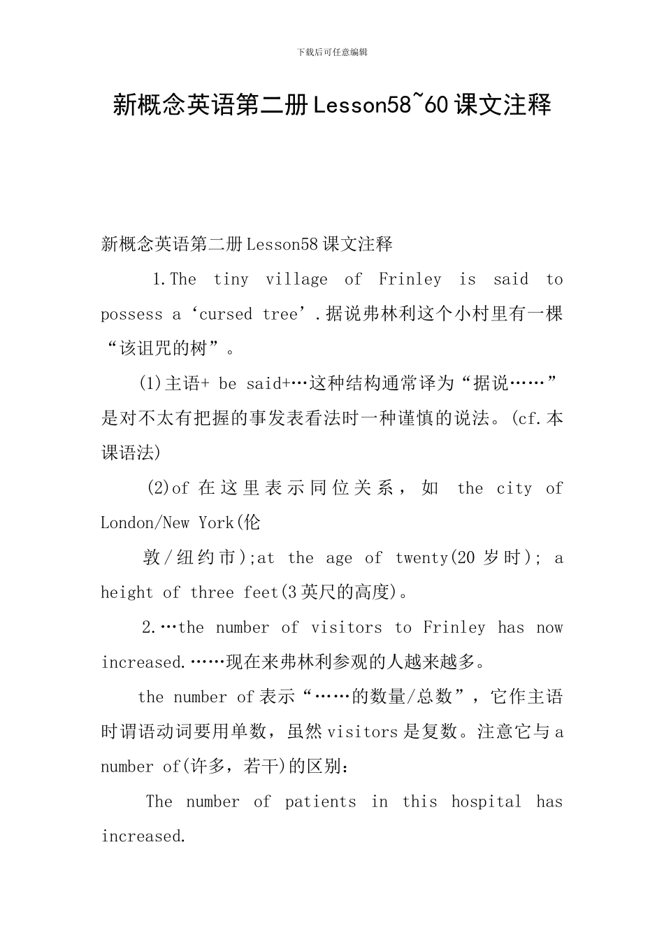 新概念英语第二册Lesson58-60课文注释_第1页