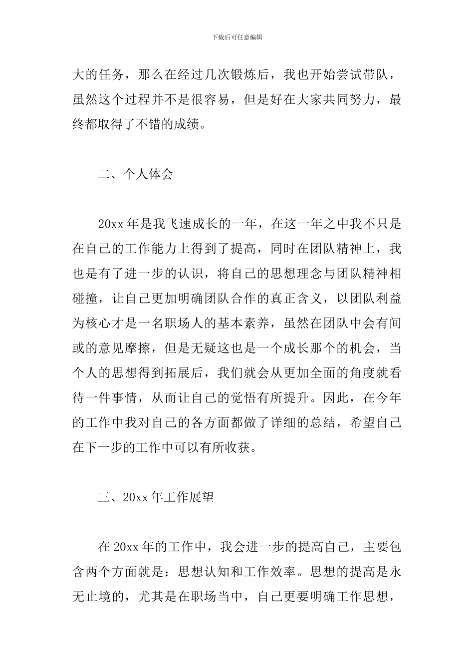 简短的个人年度工作总结【5篇】_第2页
