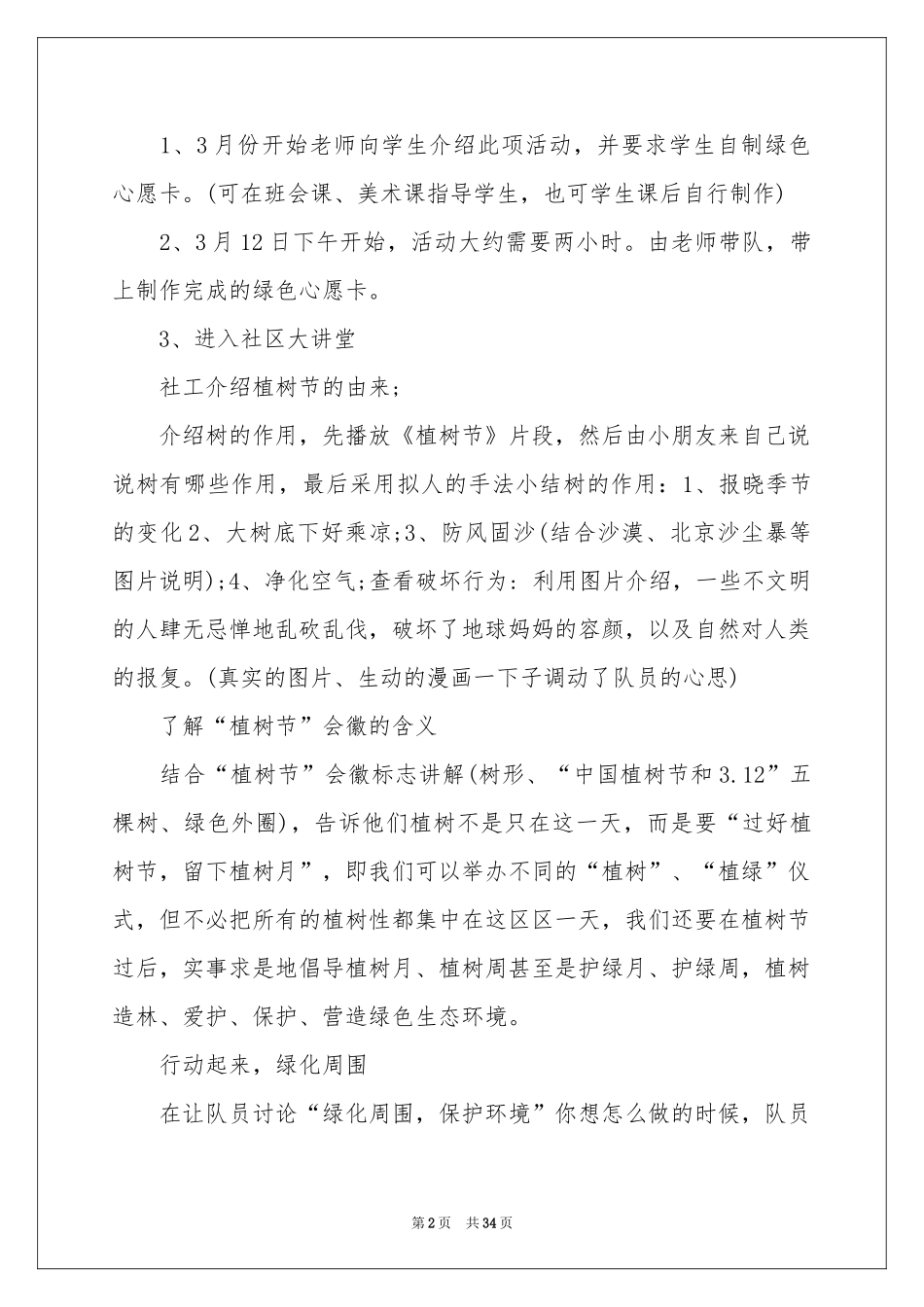 植树节活动策划15篇_第2页