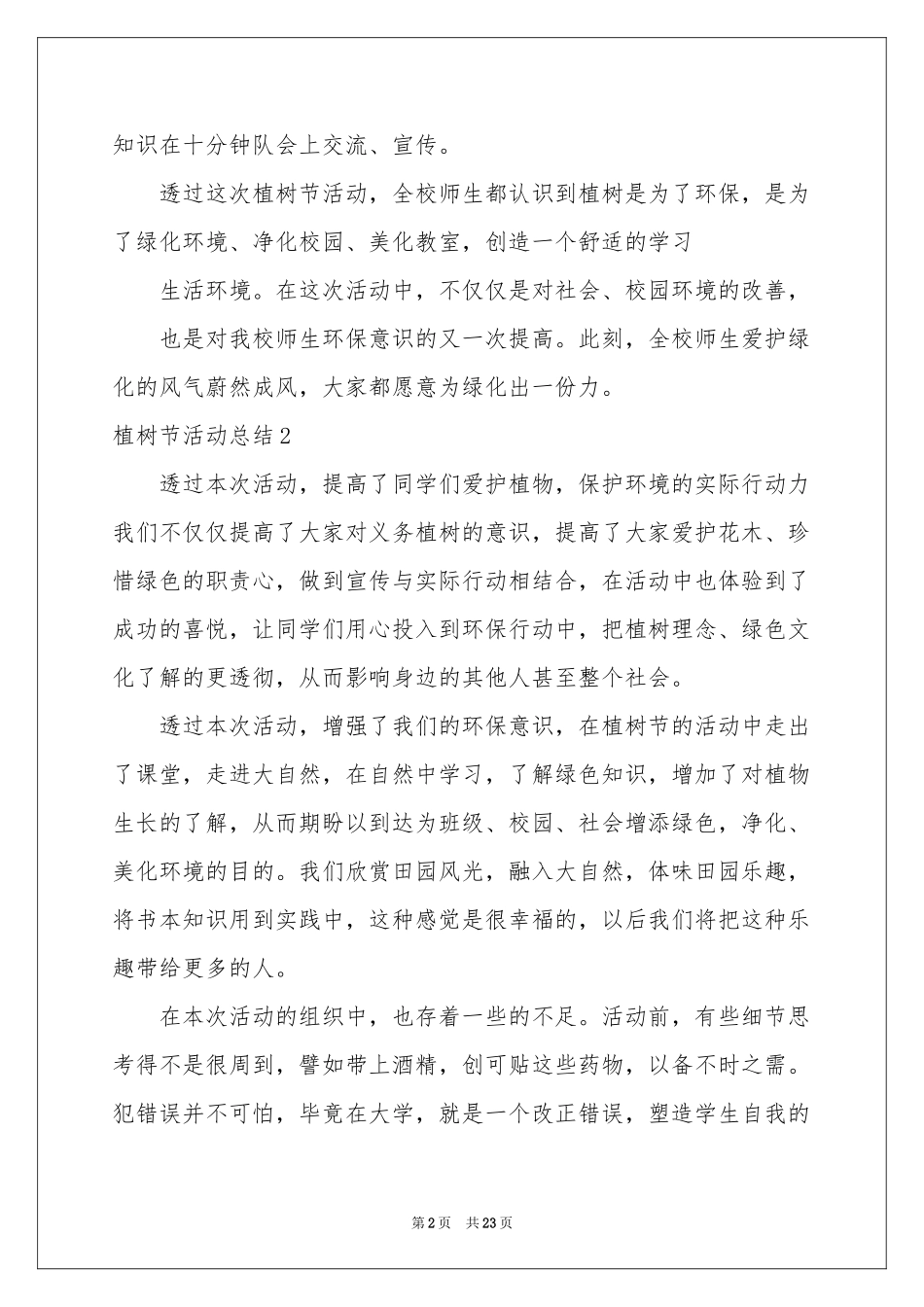 植树节活动参考总结_第2页