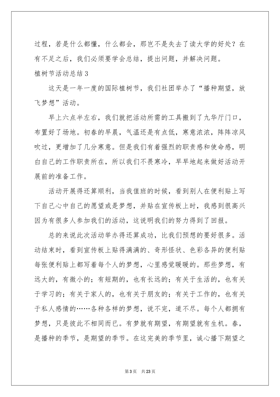 植树节活动参考总结_第3页