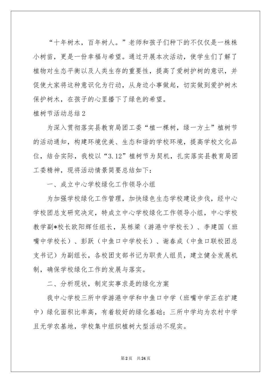 植树节活动参考总结(15篇)_第2页