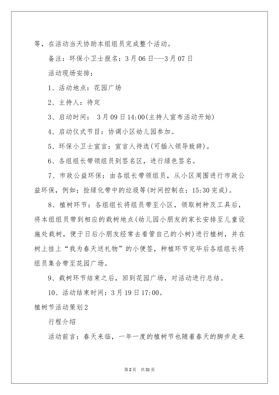 植树节活动策划(集合15篇)_第2页