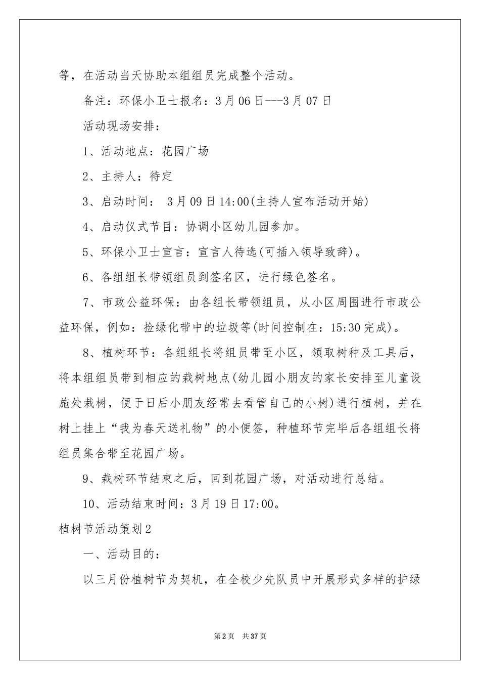 植树节活动策划(合集15篇)_第2页