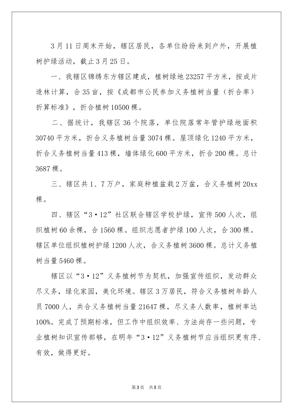 植树节活动参考总结3篇_第3页