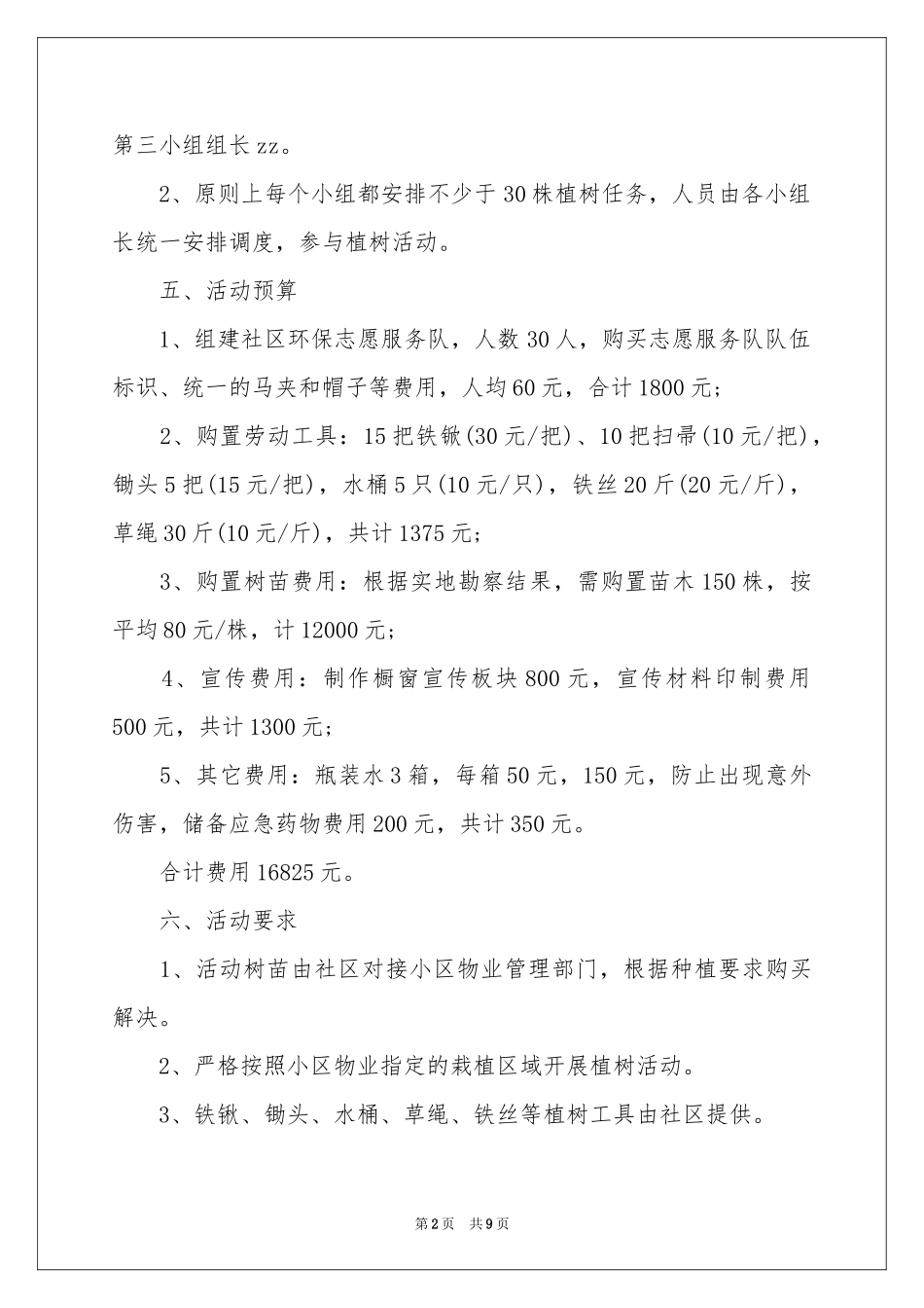 植树节活动方案四篇_第2页