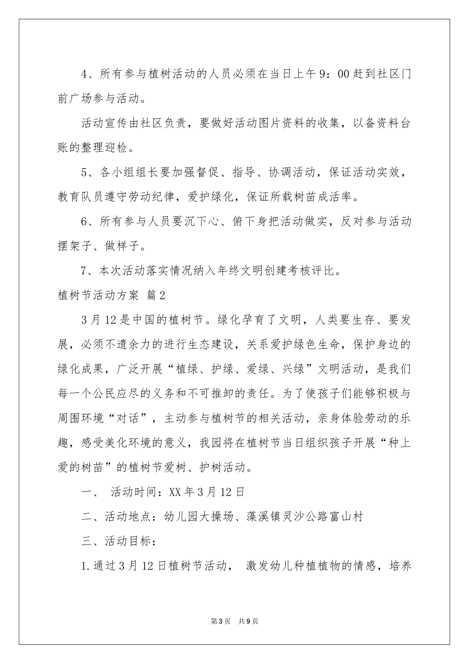 植树节活动方案四篇_第3页