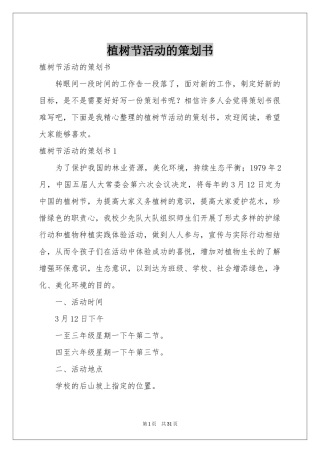 植树节活动的策划书