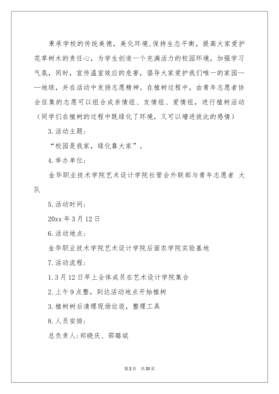 植树节活动参考计划_第2页