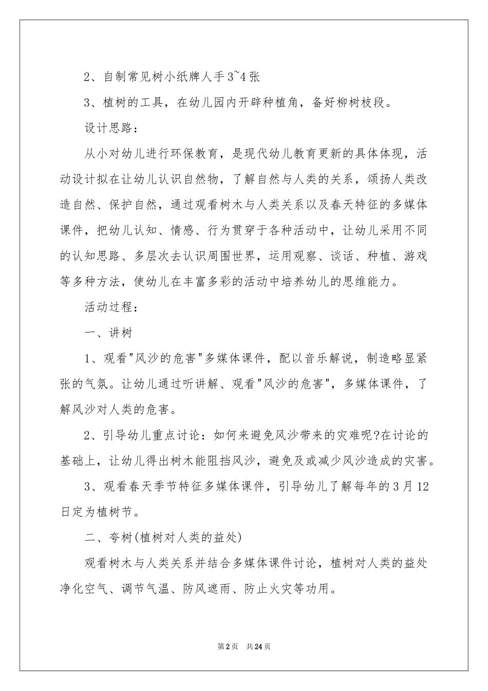 植树节活动方案_第2页
