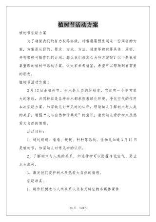 植树节活动方案