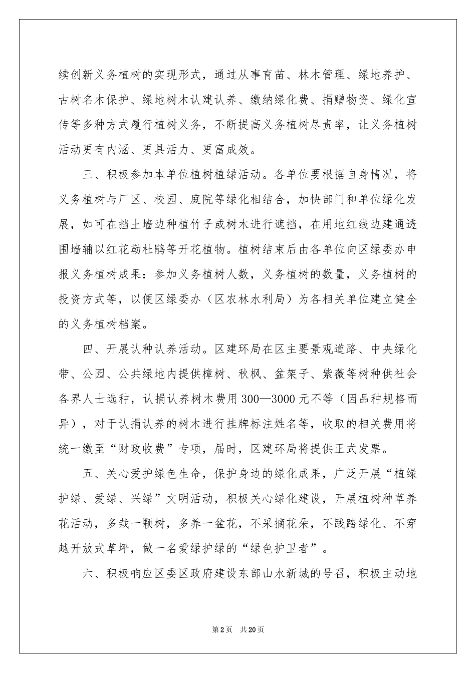 植树节活动倡议书_第2页