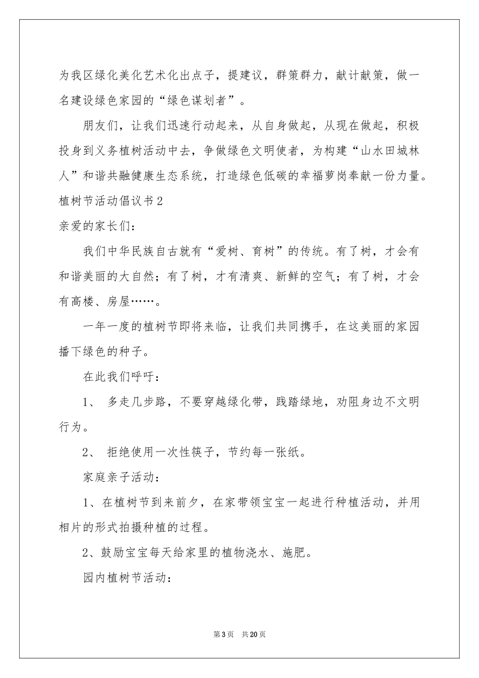 植树节活动倡议书_第3页