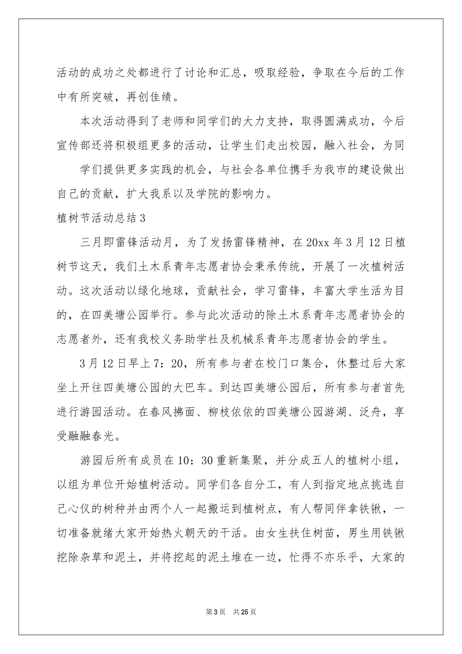 植树节活动参考总结15篇_第3页