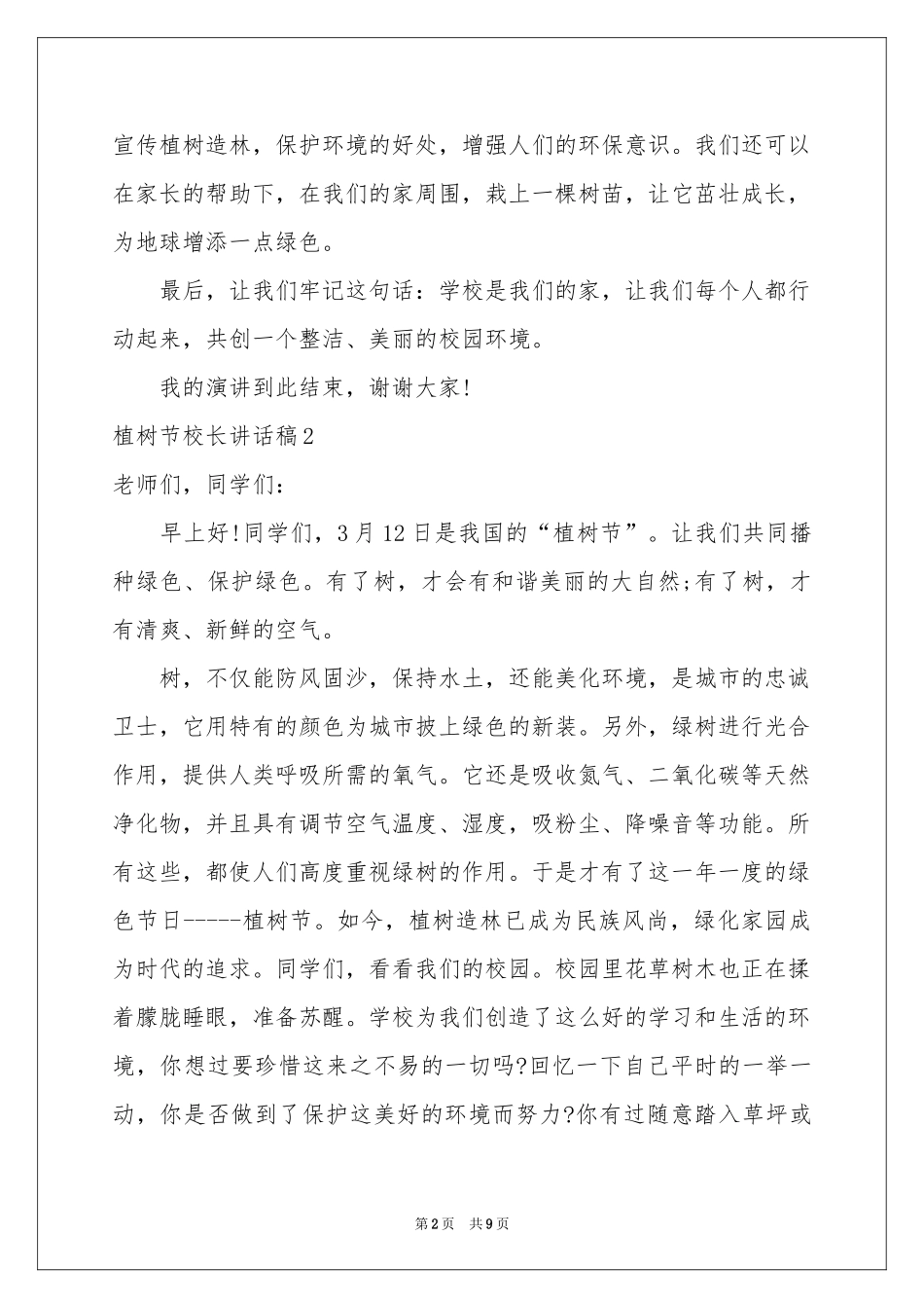 植树节校长讲话稿_第2页