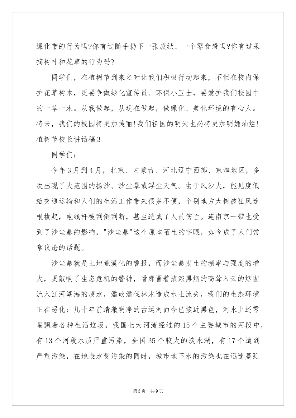 植树节校长讲话稿_第3页