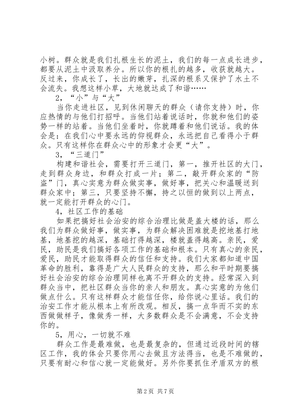 孙琦事迹心得体会(精选多篇)_第2页