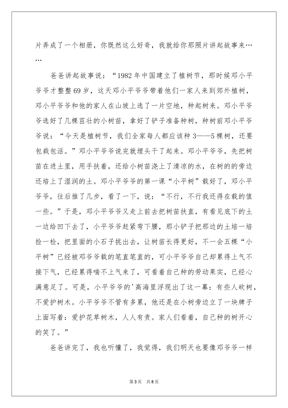 植树节日记范本汇编9篇_第3页