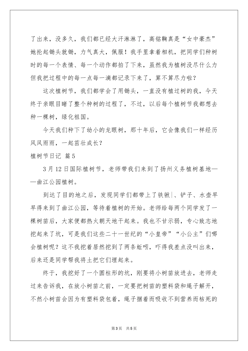 植树节日记范本集锦六篇_第3页