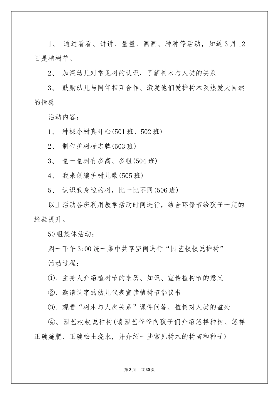 植树节幼儿园活动策划_第3页
