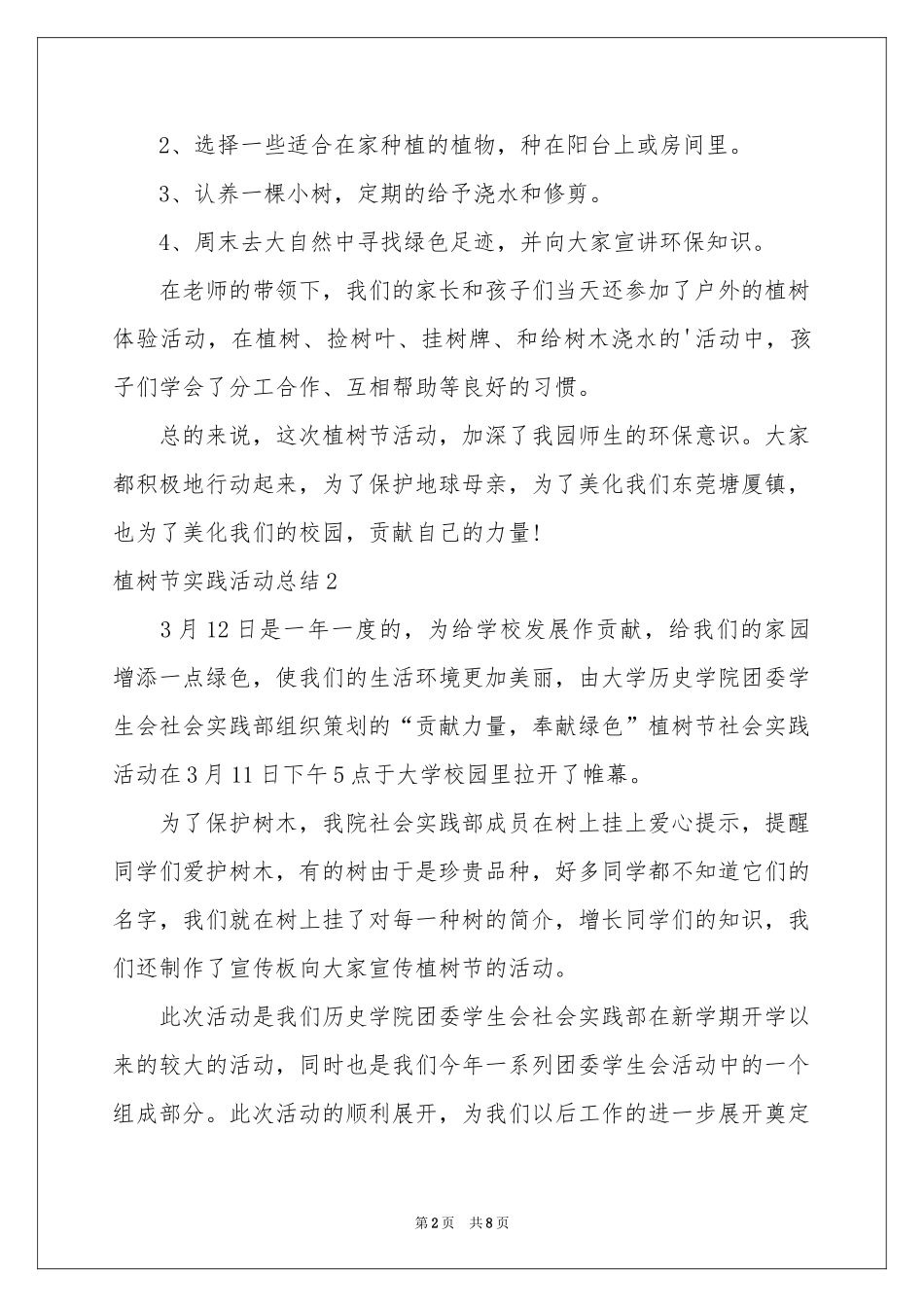 植树节实践活动参考总结_第2页