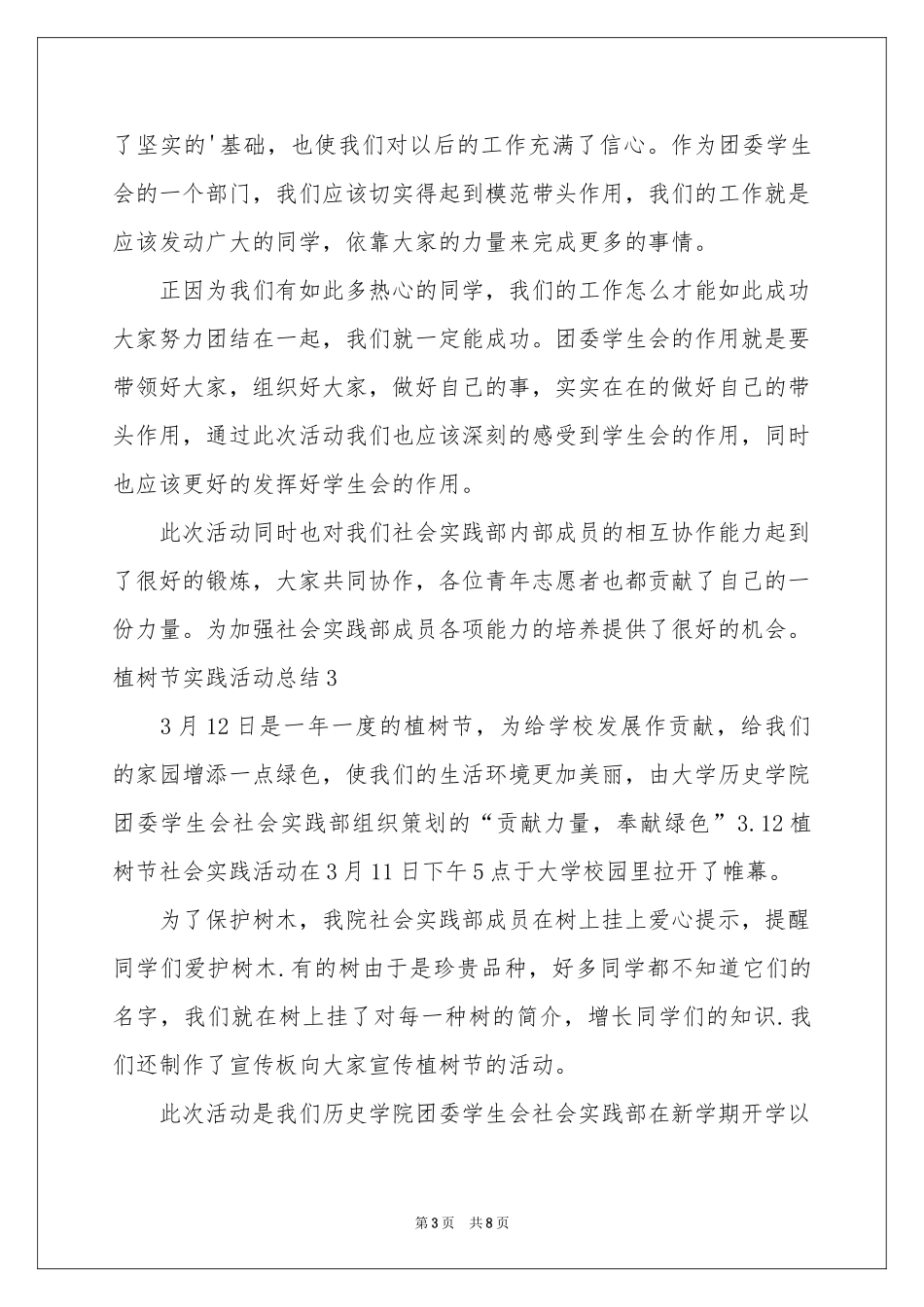 植树节实践活动参考总结_第3页