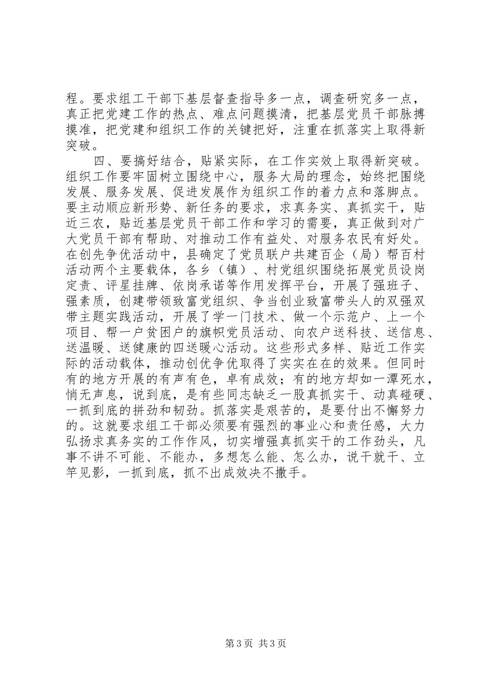 组织部门创先争优心得：争先锋做表率当好创先争优的排头兵_第3页