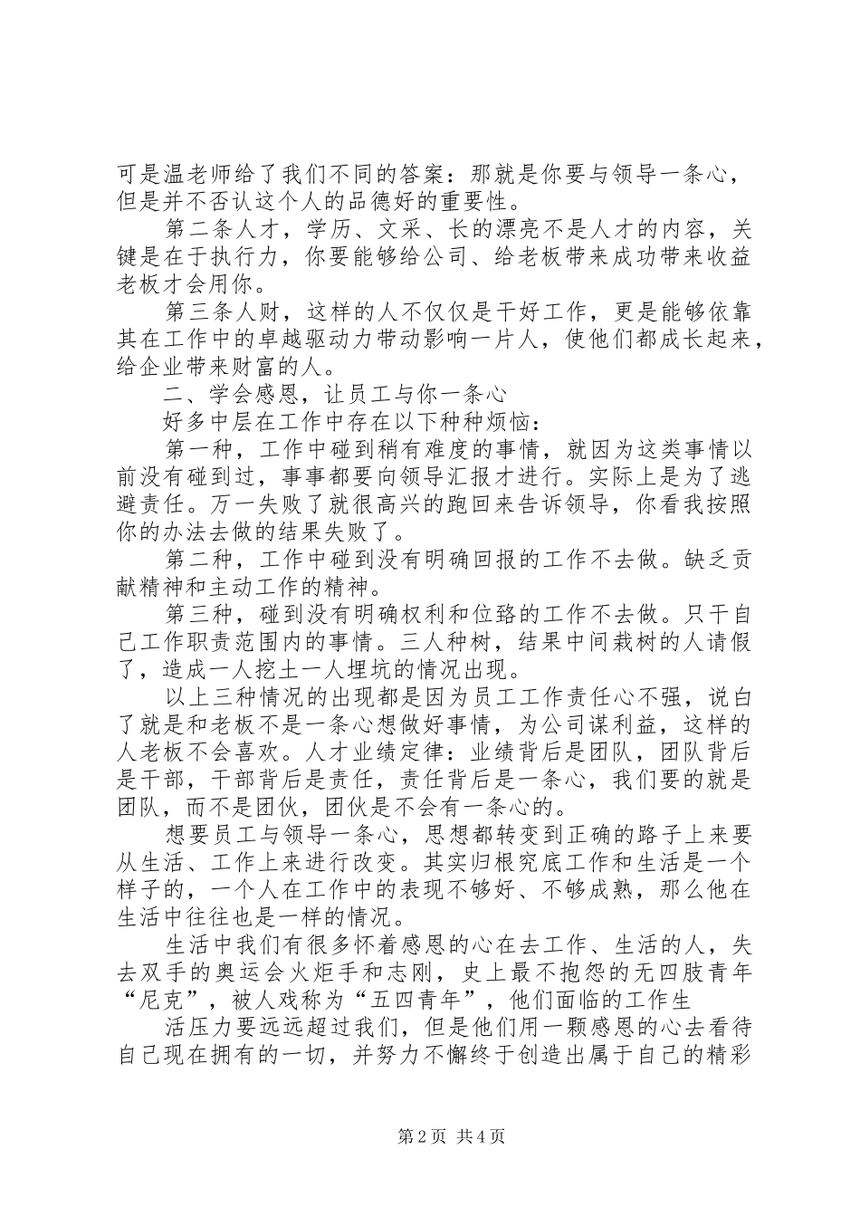 做最好的中层培训心得体会_第2页