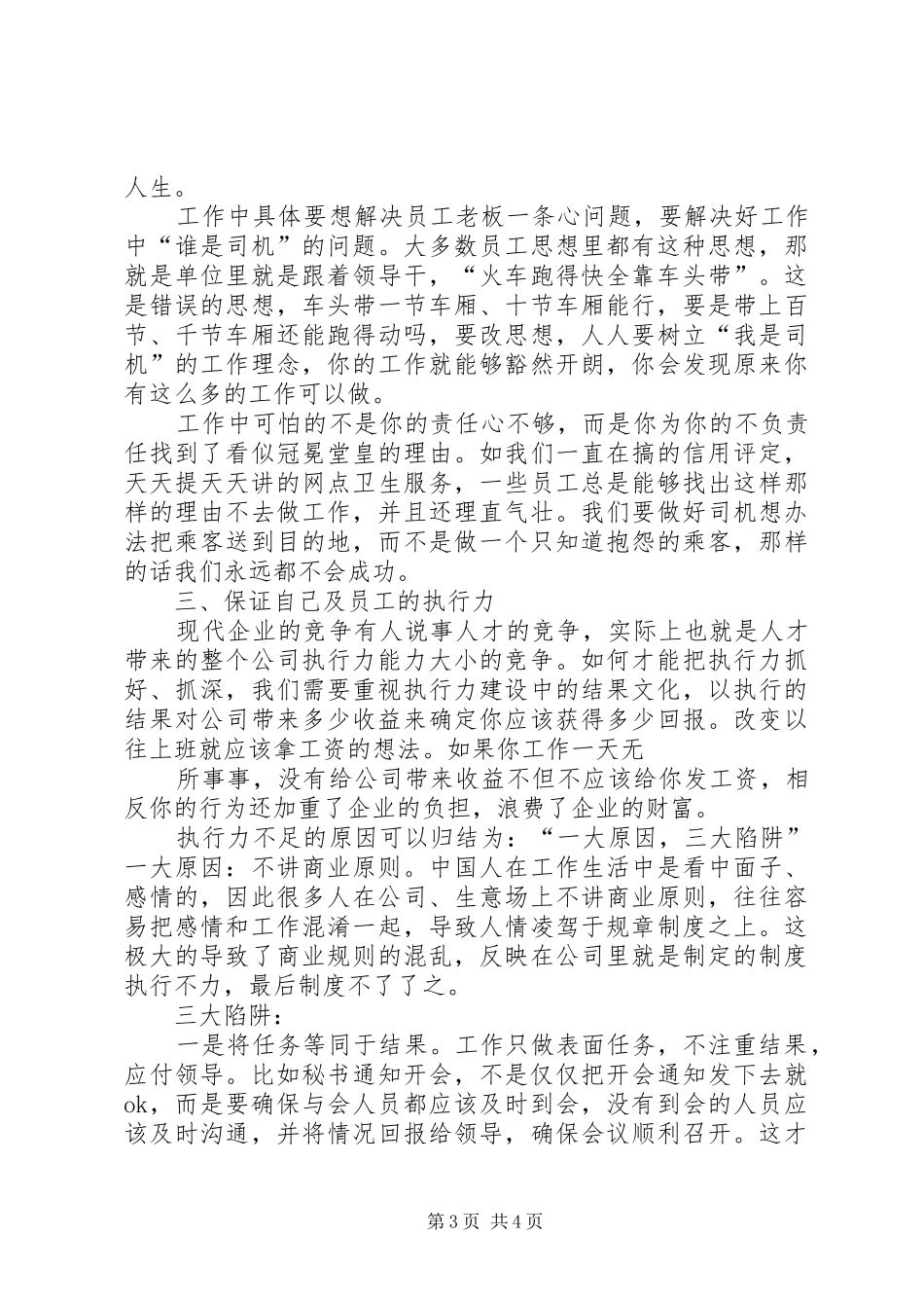 做最好的中层培训心得体会_第3页