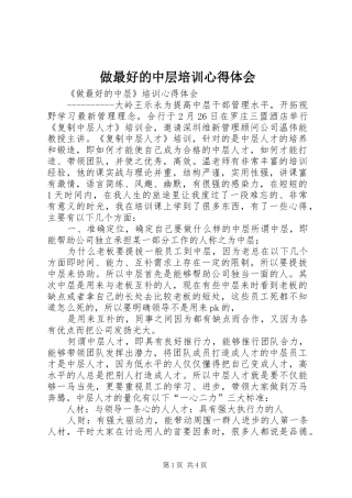 做最好的中层培训心得体会