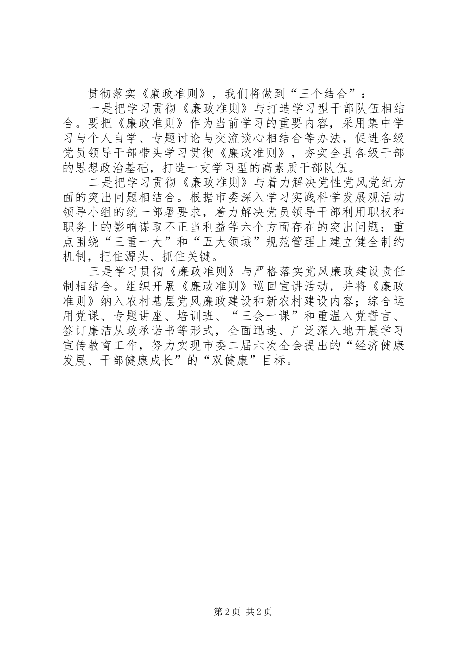 县委书记认真学习贯彻落实《廉政准则》心得体会_第2页