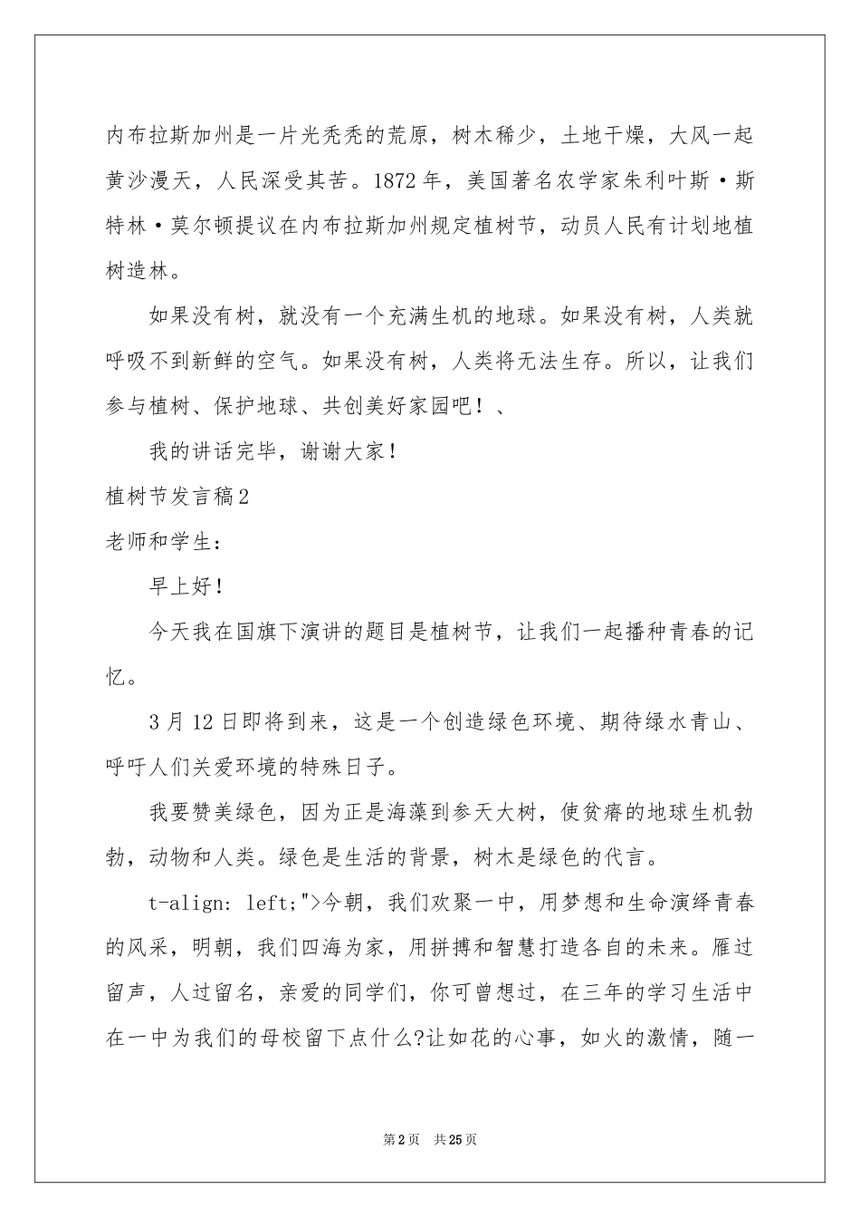 植树节发言稿_第2页