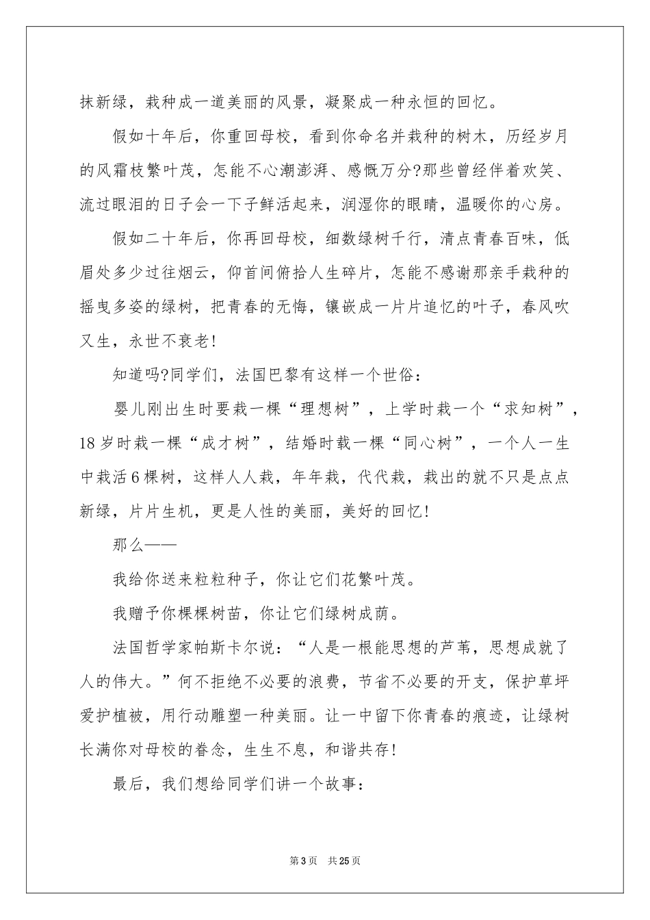 植树节发言稿_第3页