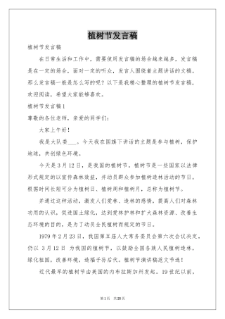 植树节发言稿