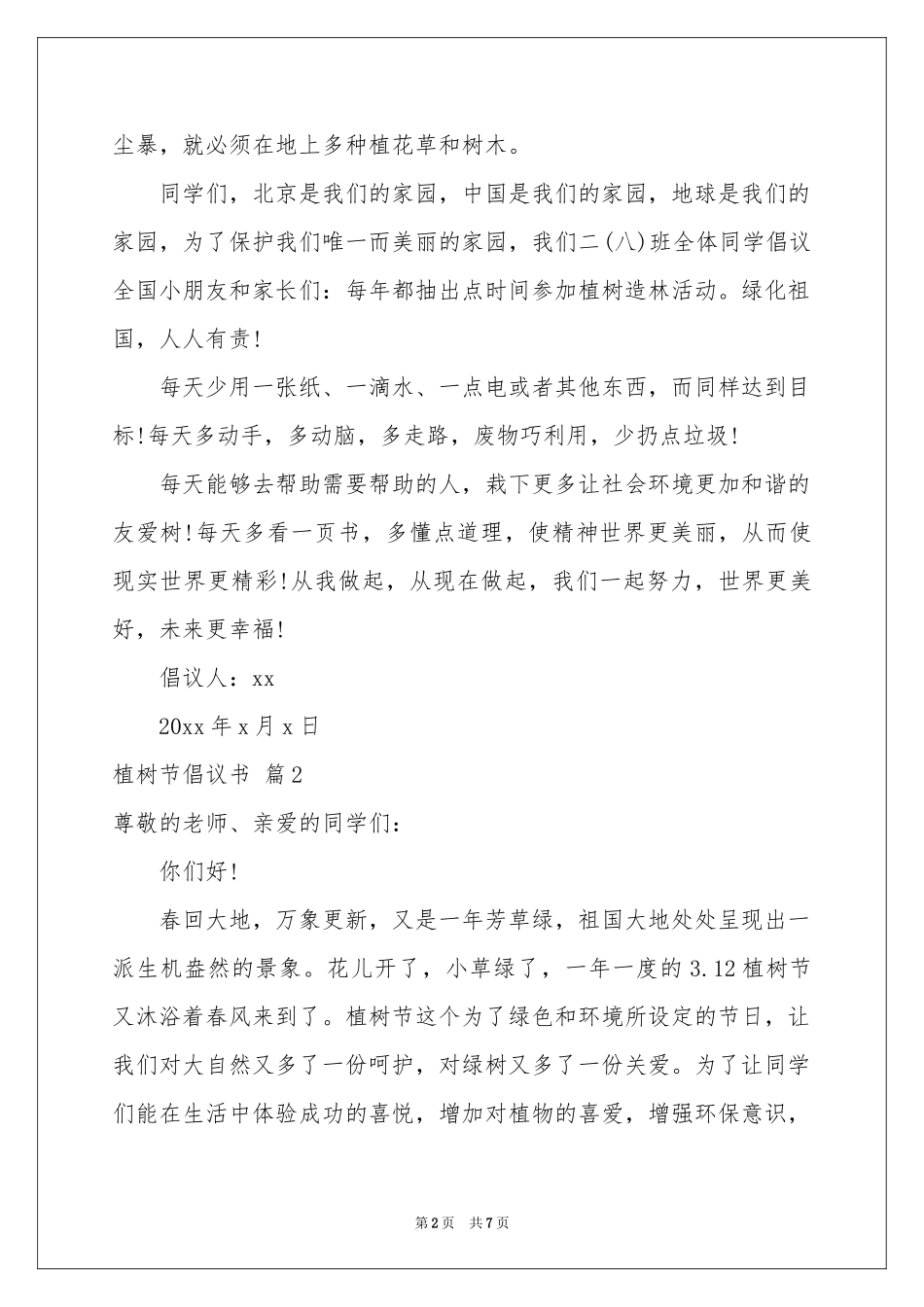植树节倡议书范本合集5篇_第2页