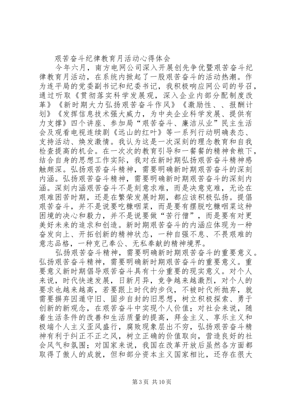 艰苦奋斗教育月心得体会_第3页