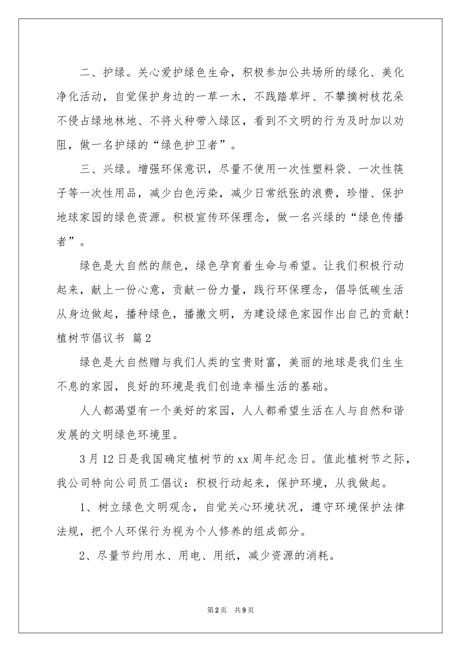 植树节倡议书集合八篇_第2页