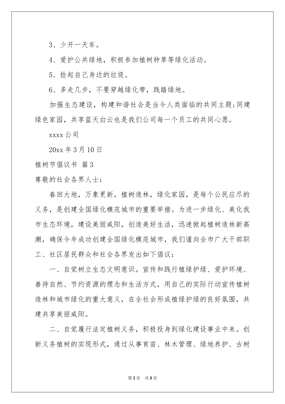 植树节倡议书集合八篇_第3页