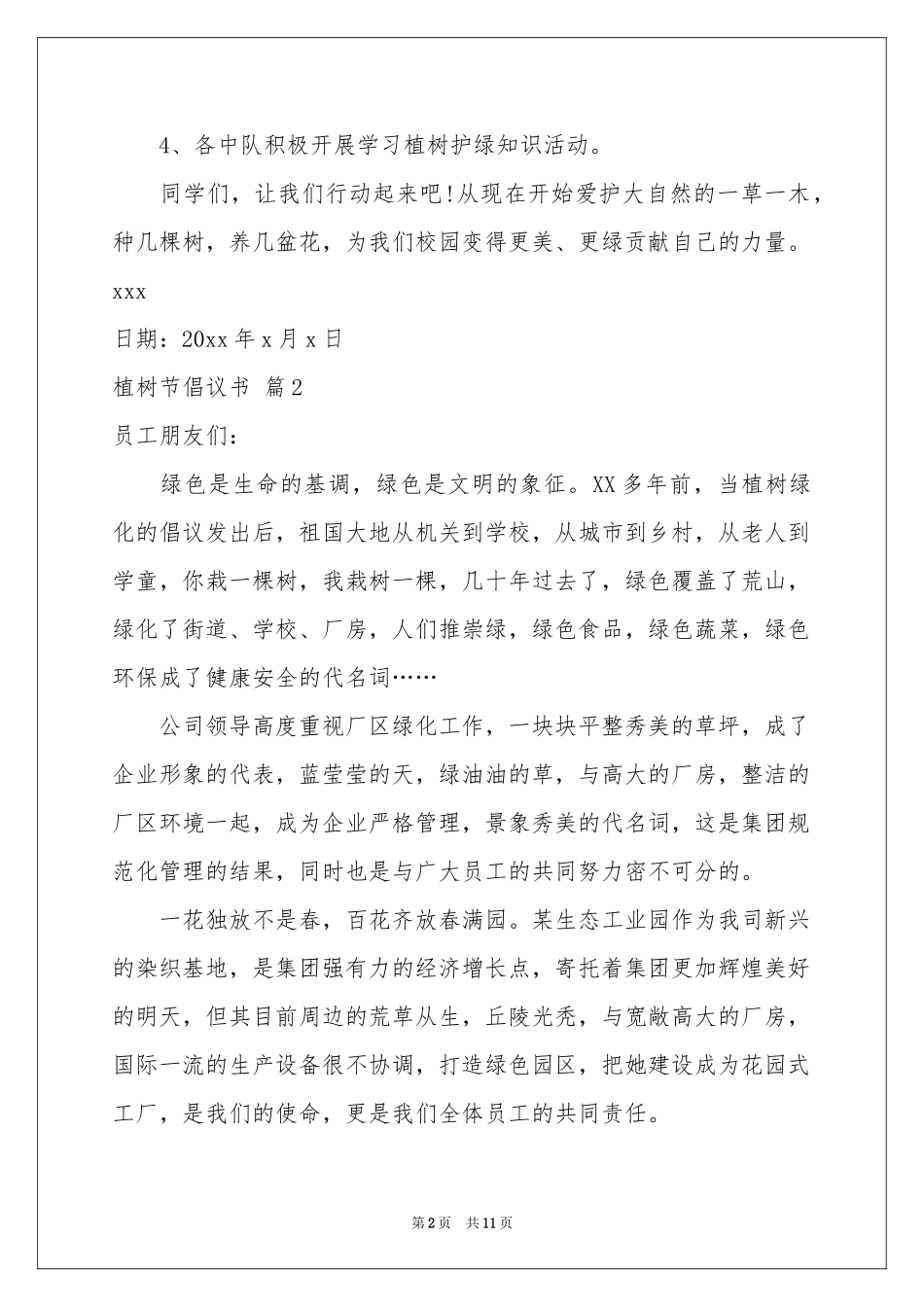 植树节倡议书锦集九篇_第2页
