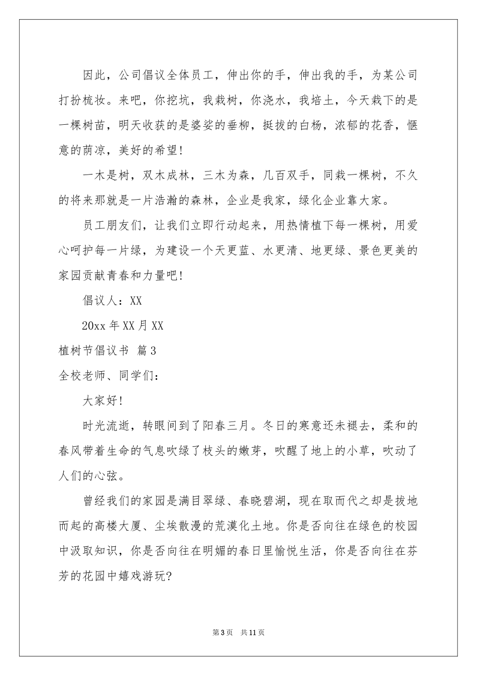 植树节倡议书锦集九篇_第3页