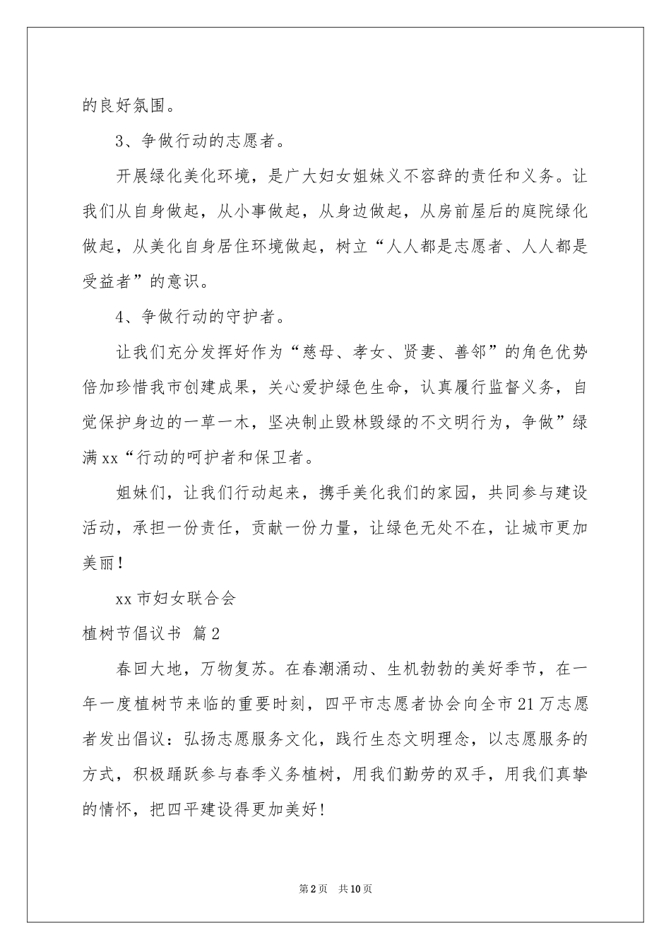植树节倡议书集合8篇_第2页