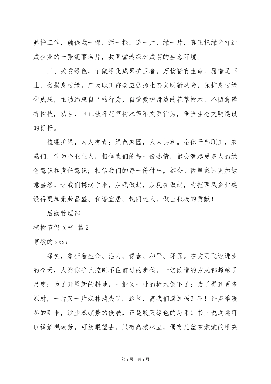 植树节倡议书汇总7篇_第2页